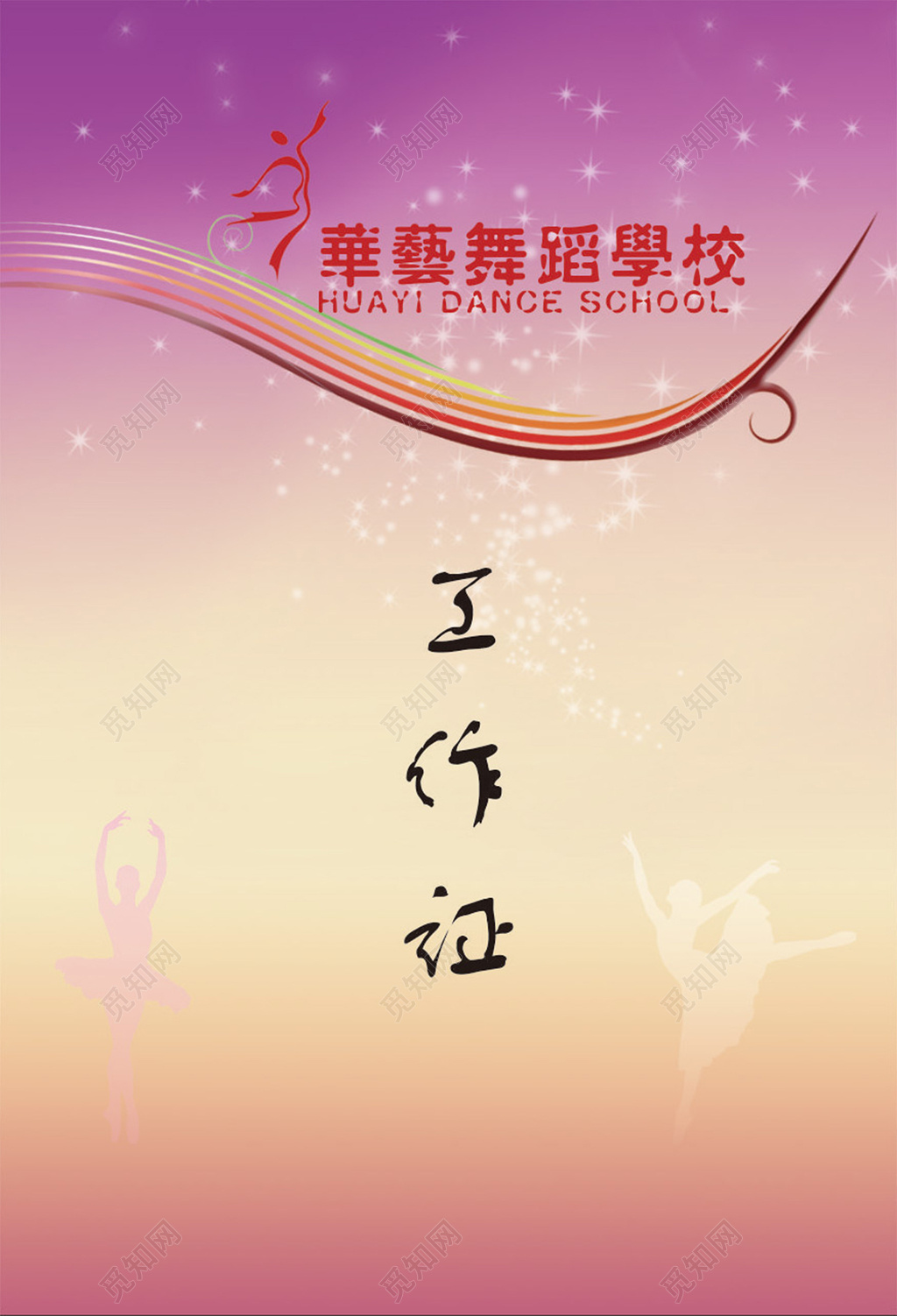 粉色彩带胸卡胸牌工作牌胸卡员工证员工胸卡工作证胸卡展会