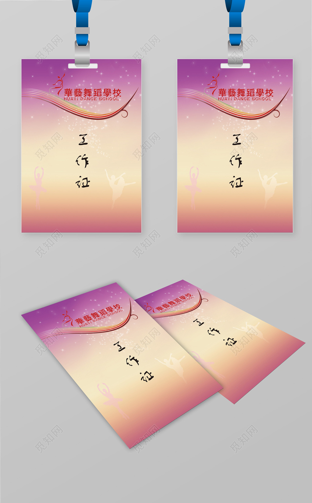 粉色彩带胸卡胸牌工作牌胸卡员工证员工胸卡工作证胸卡展会