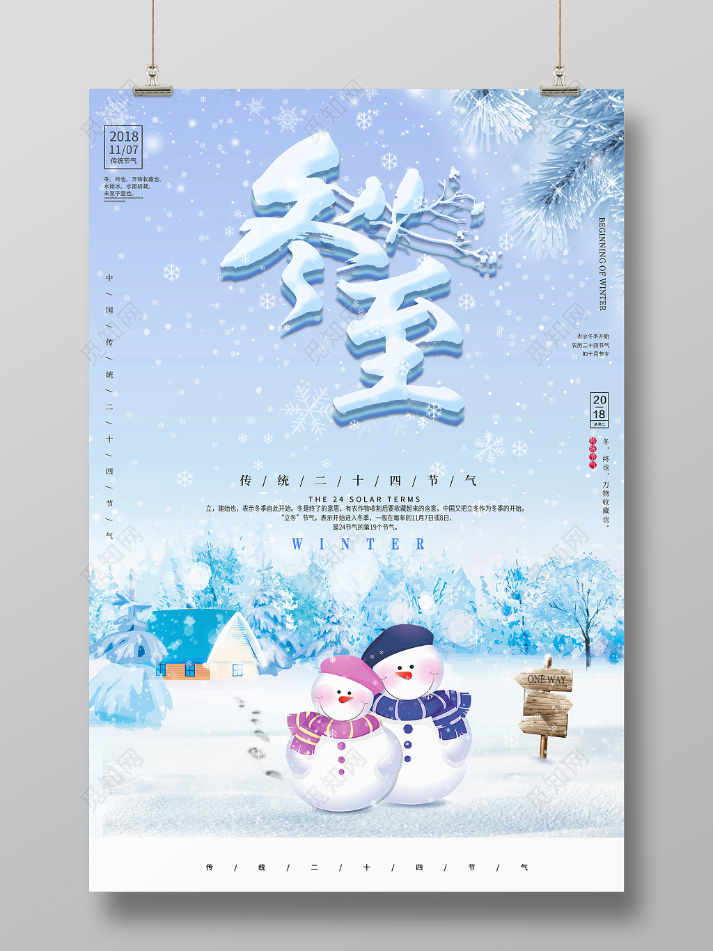 卡通立体冬至创意海报设计