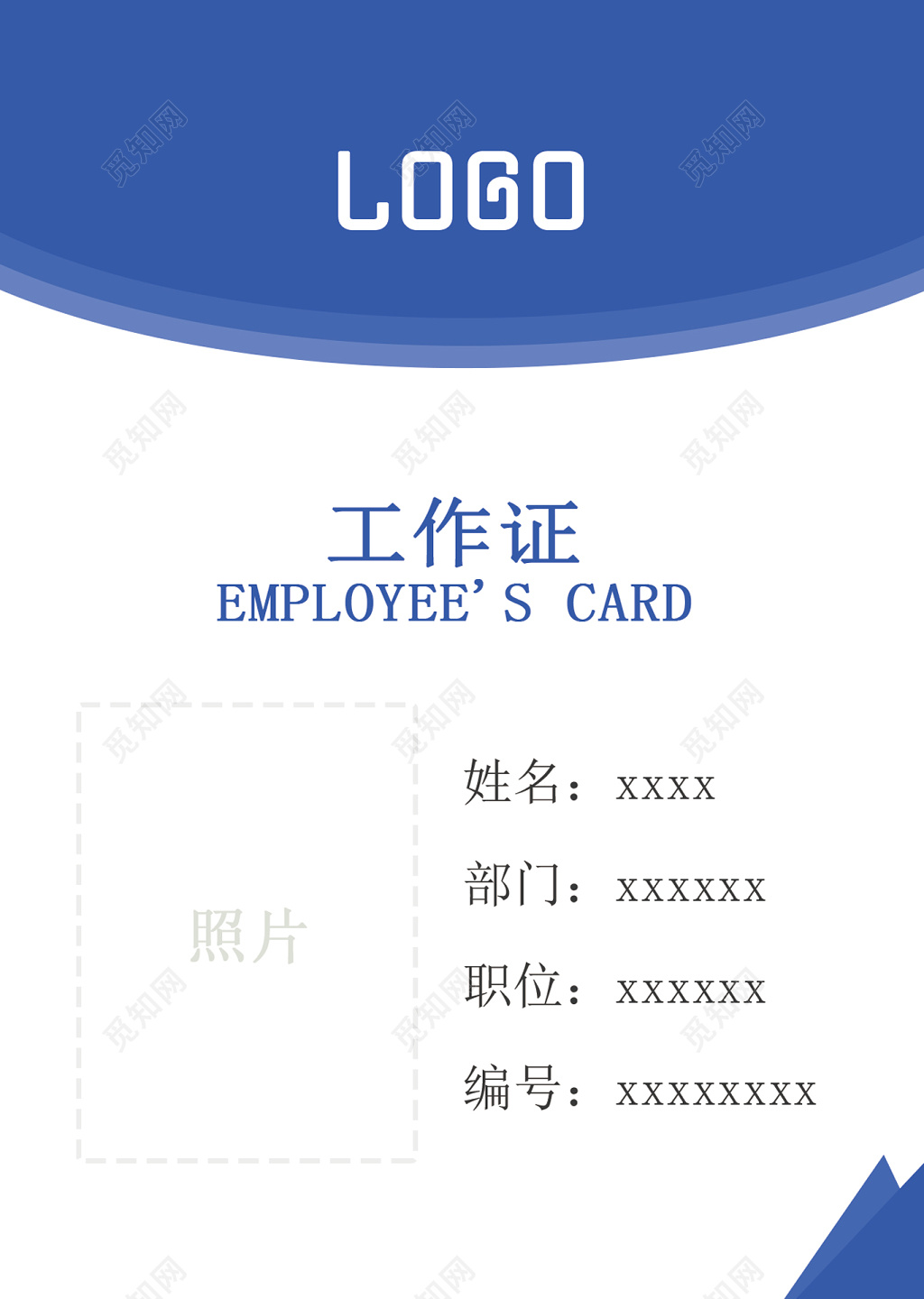 简约风正反双面工作证胸卡胸牌工作牌胸卡员工证设计