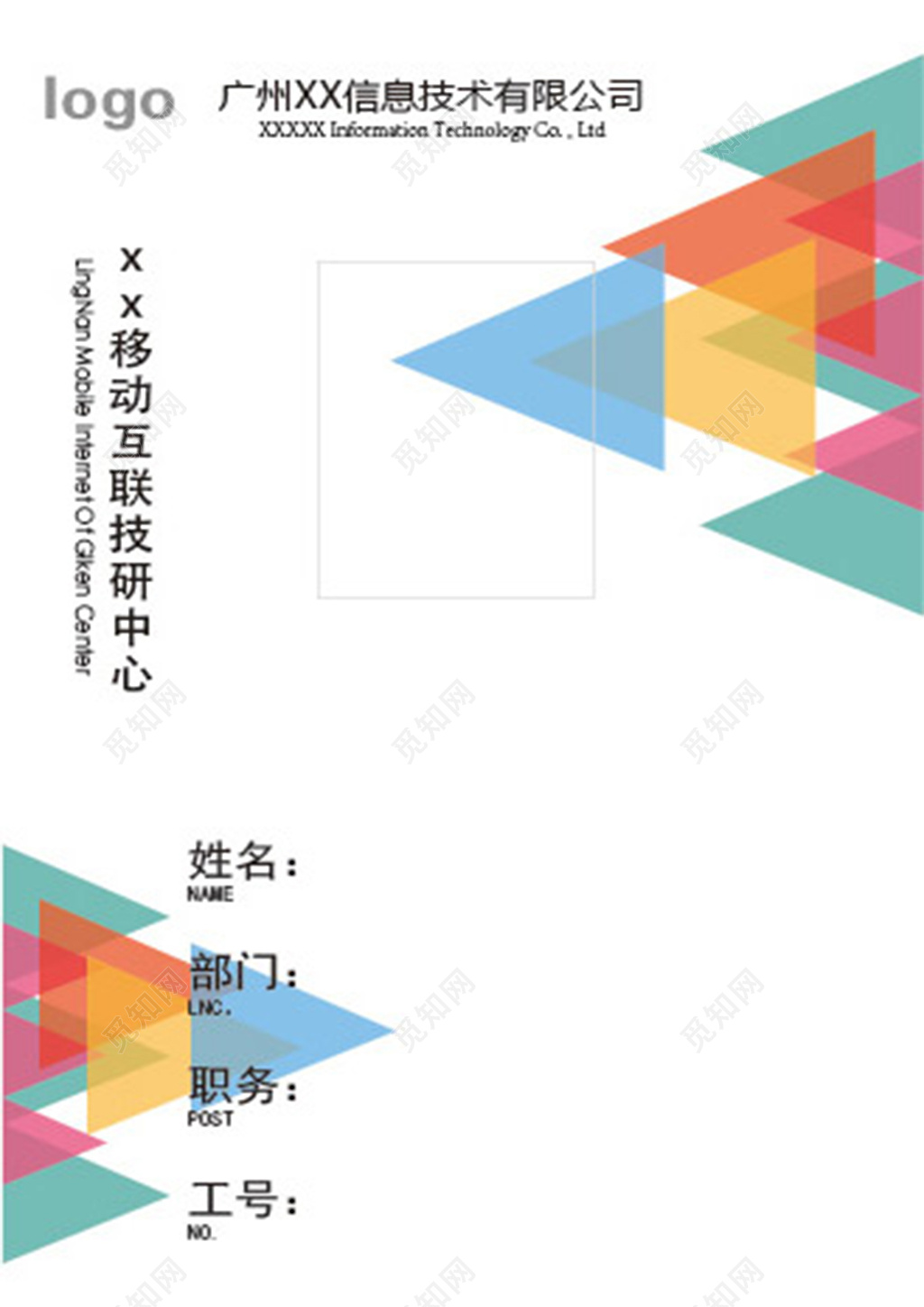 七彩三角形胸卡工作牌胸卡员工证员工胸卡工作证胸卡展会