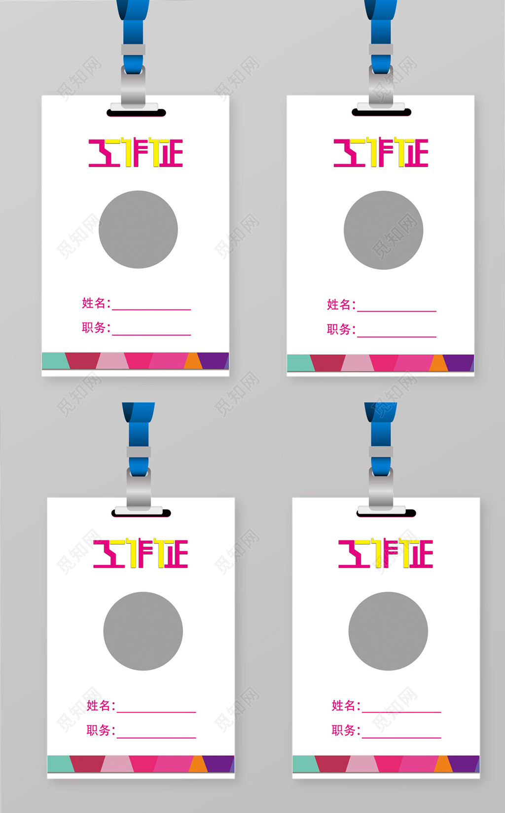 简约风色彩调色工作卡胸卡胸牌工作牌胸卡员工出入证设计