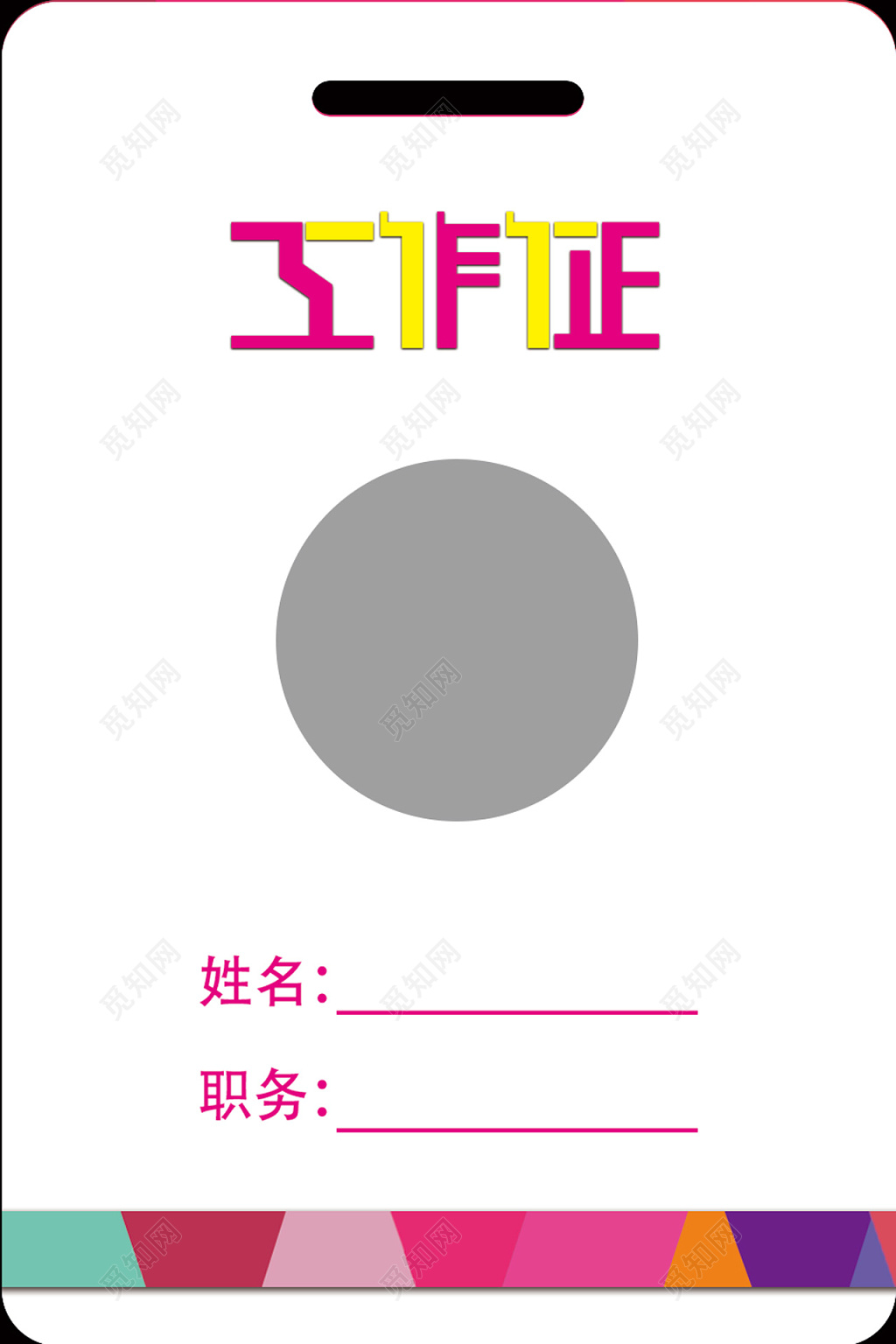 简约风色彩调色工作卡胸卡胸牌工作牌胸卡员工出入证设计