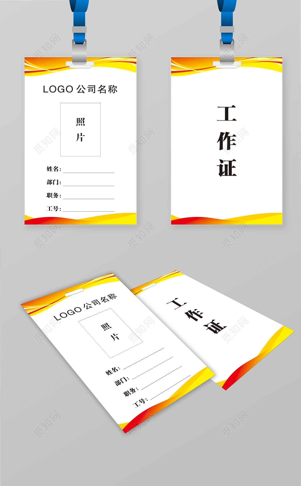简约红白工作牌胸卡员工证工作证胸卡展会设计模板