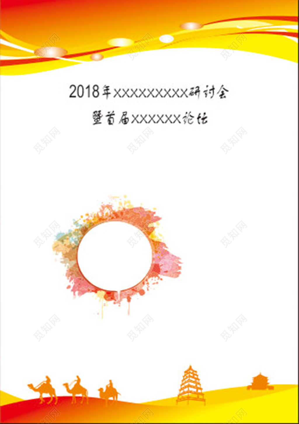 红色大气研讨会工作证胸卡员工证设计模板