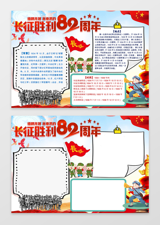 缅怀先烈永垂不朽红军长征胜利纪念小报word模板ps源文件