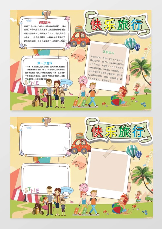 卡通可爱小学生旅游小报手抄报Word模板旅游小报边框小报花边