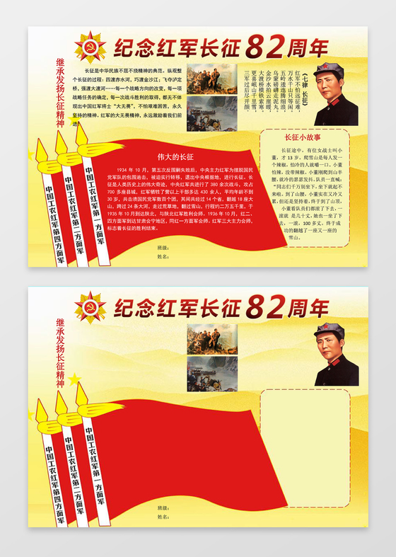 纪念长征胜利发扬红军精神小报word模板ps源文件