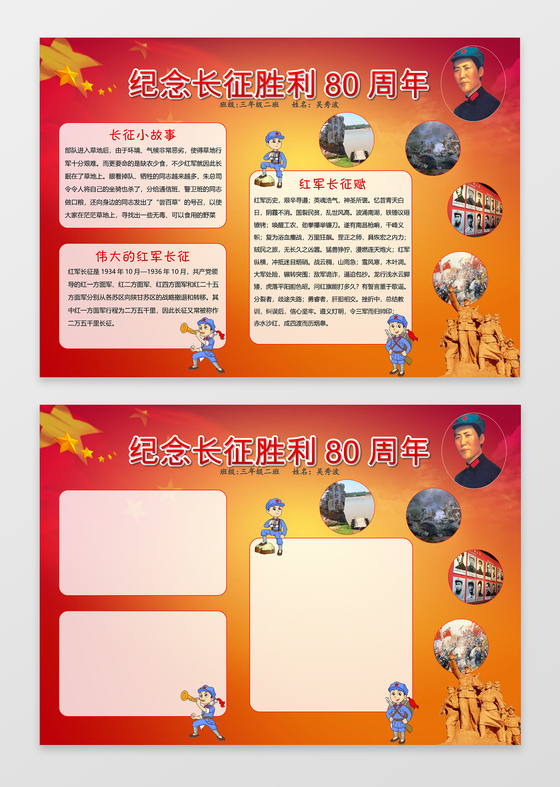 纪念中国红军长征胜利小报word模板ps源文件