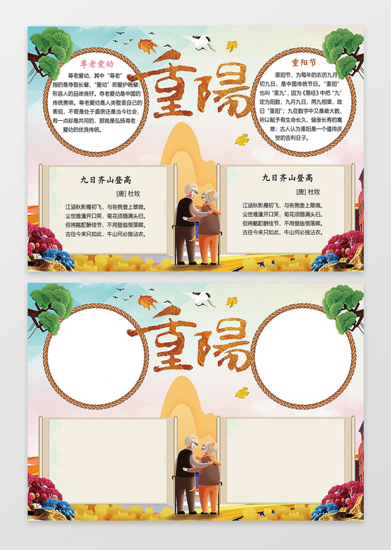 仙鹤重阳节手抄报边框花边word小报学习电子手抄报