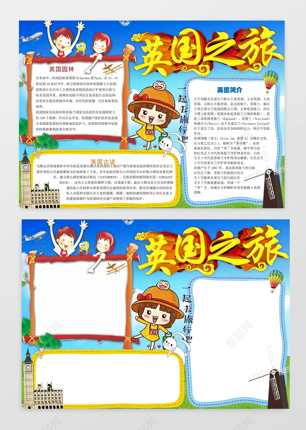 小学生英国之旅旅游小报手抄报word模板旅游小报边框小报花边