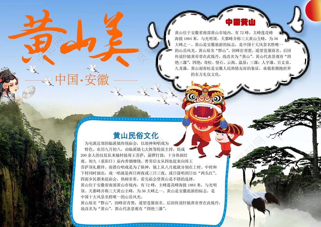 小学生黄山美旅游小报手抄报word模板旅游小报边框小报花边