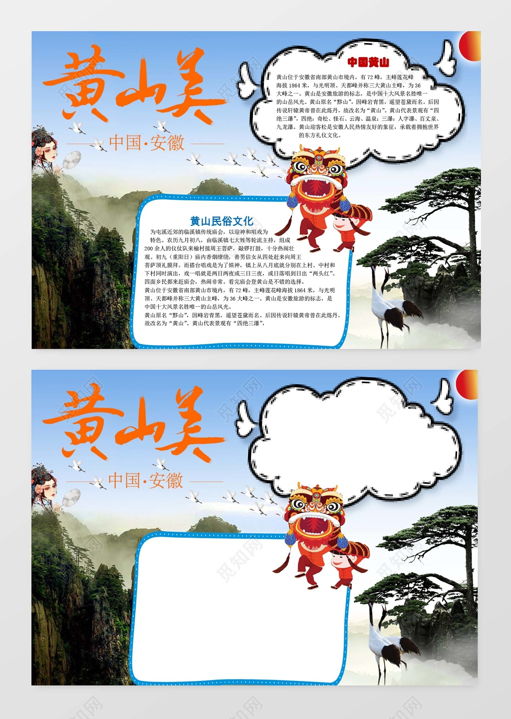 小学生黄山美旅游小报手抄报word模板旅游小报边框小报花边