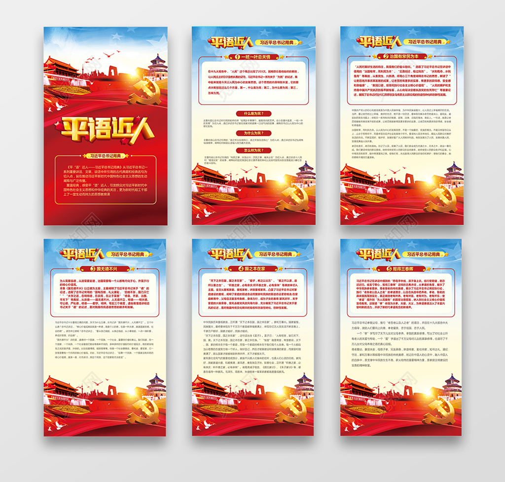 平语近人总书记用典精讲学习党建展板