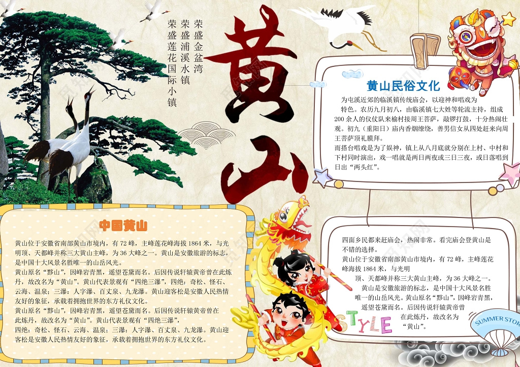 小学生旅游黄山小报手抄报word模板旅游小报边框小报花边