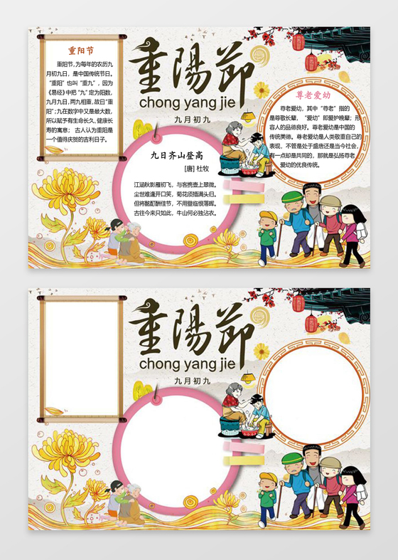 中国风重阳节手抄报边框花边word小报学习电子手抄报