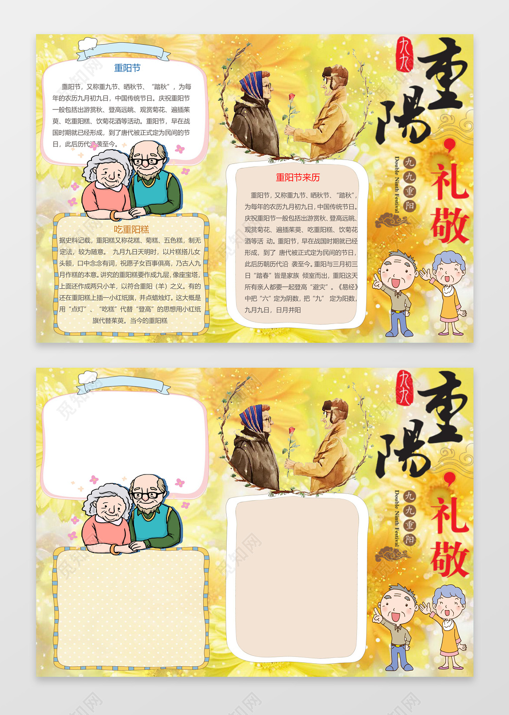 卡通夫妻重阳节手抄报边框花边word小报学习电子手抄报