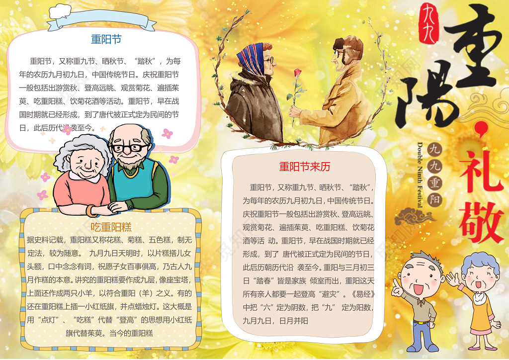 卡通夫妻重阳节手抄报边框花边word小报学习电子手抄报