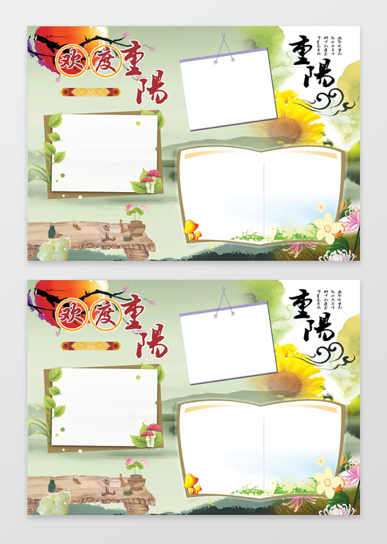 清新手绘重阳节手抄报边框花边word小报学习电子手抄报