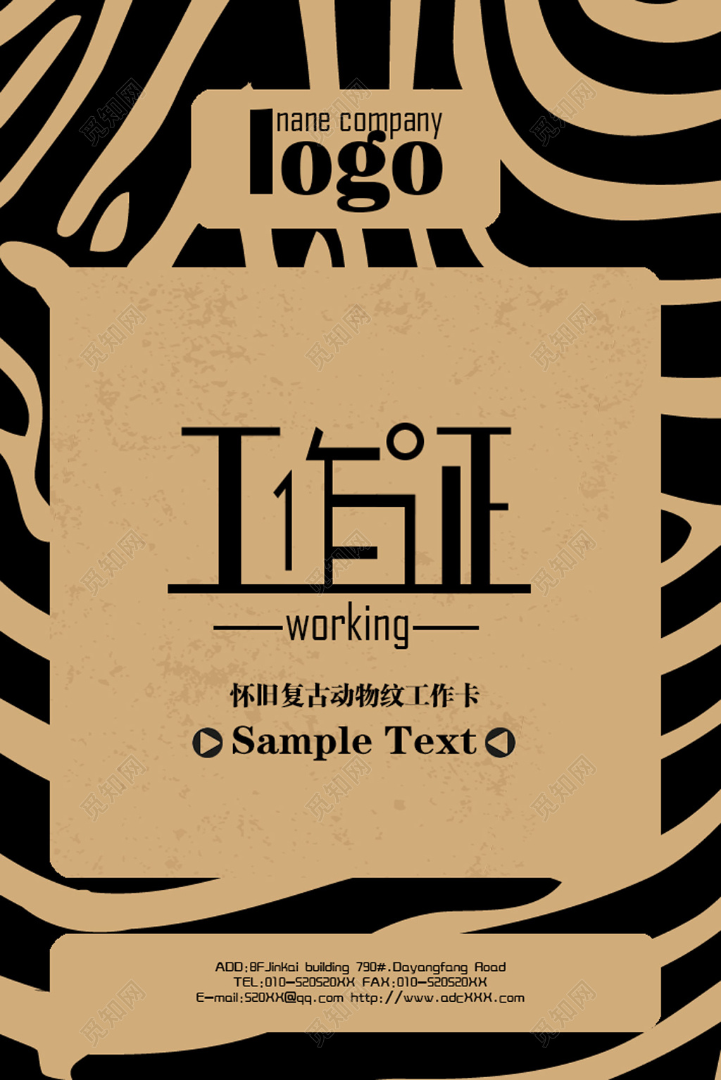 复古风怀旧动物纹胸胸牌工作牌胸卡员工证员工胸卡设计 