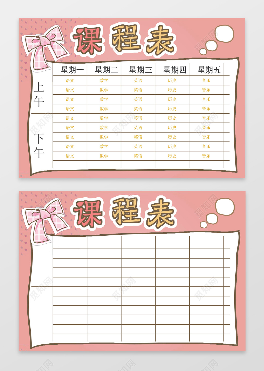 小报花边边框粉色系幼儿园小报课程表小报手抄报