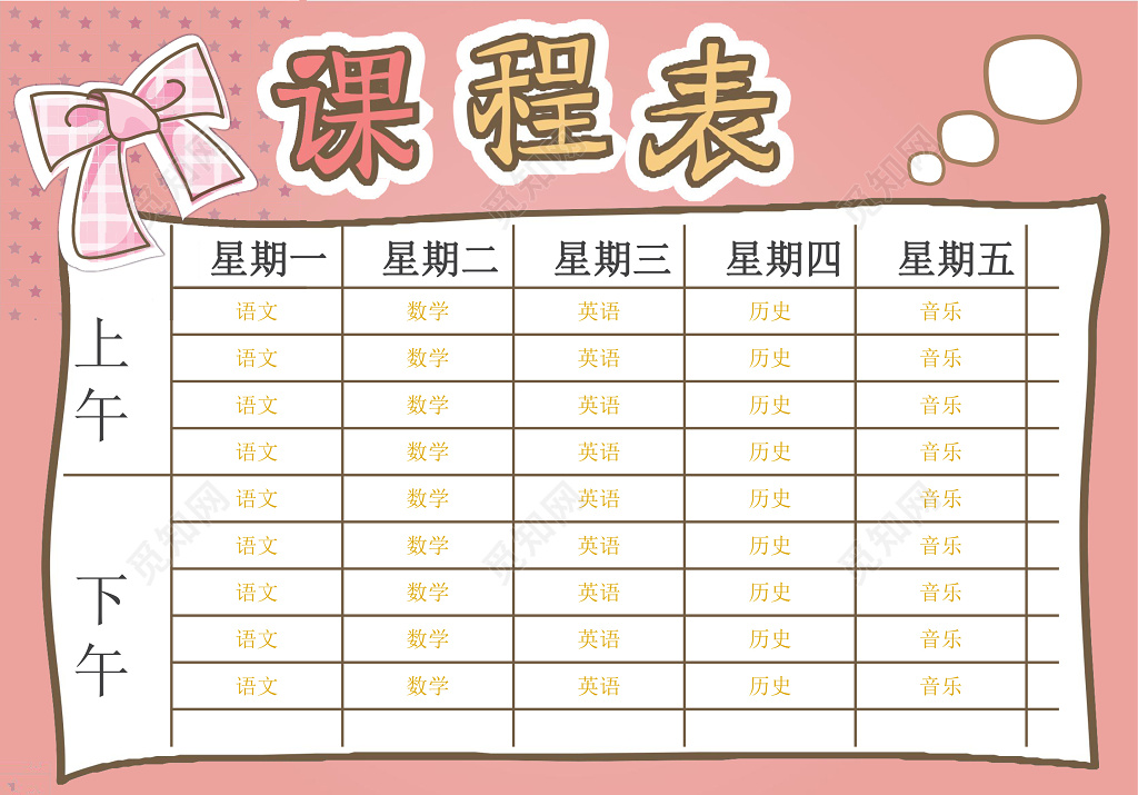 小报花边边框粉色系幼儿园小报课程表小报手抄报