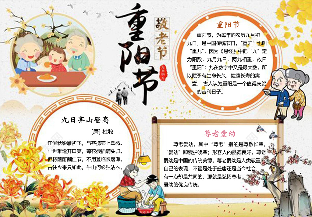 菊花落叶重阳节手抄报边框花边word小报学习电子手抄报