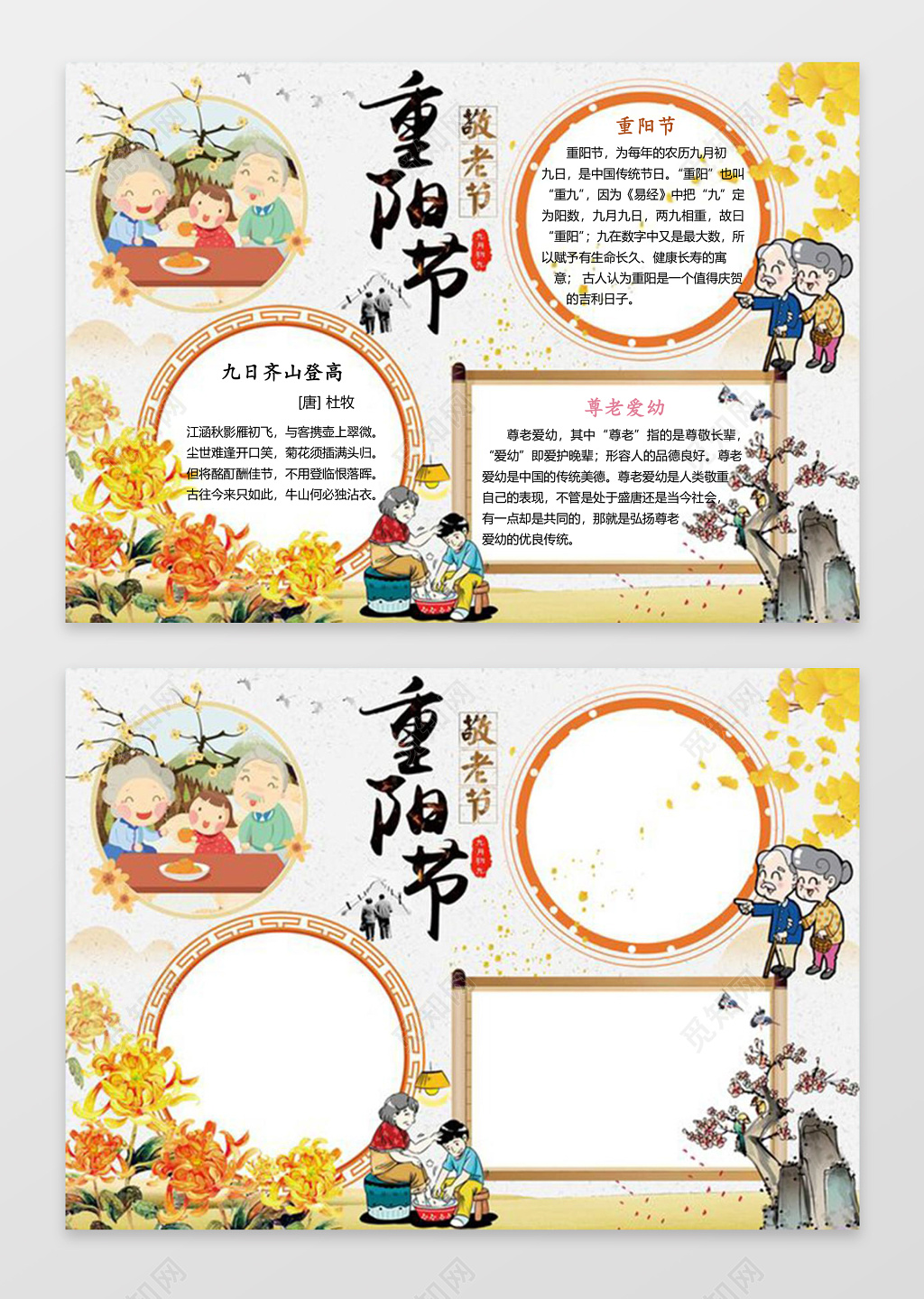 菊花落叶重阳节手抄报边框花边word小报学习电子手抄报