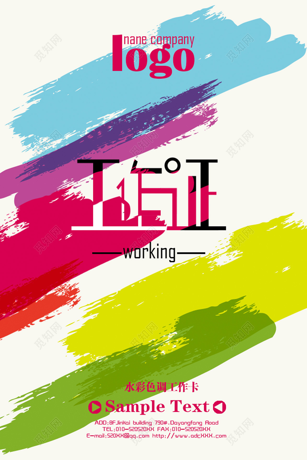 唯美风水彩色调胸卡胸牌工作牌胸卡员工证员工胸卡设计