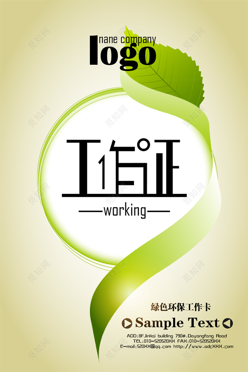 清新风绿色环保胸卡胸牌工作牌胸卡员工证员工胸卡设计