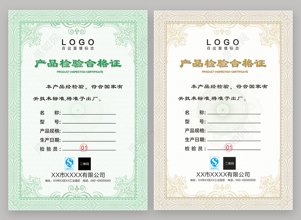欧式简约产品合格检验合格证书设计模板