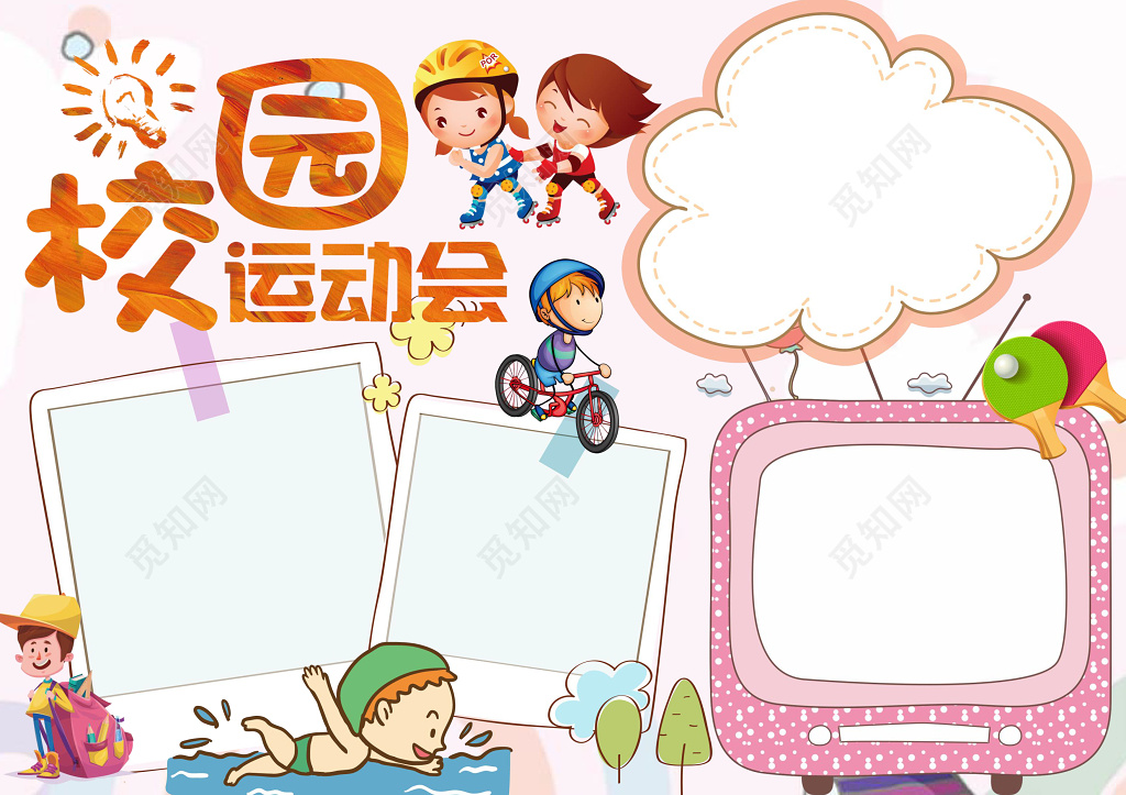 校园运动会校园小报word边框花边手抄报电子小报