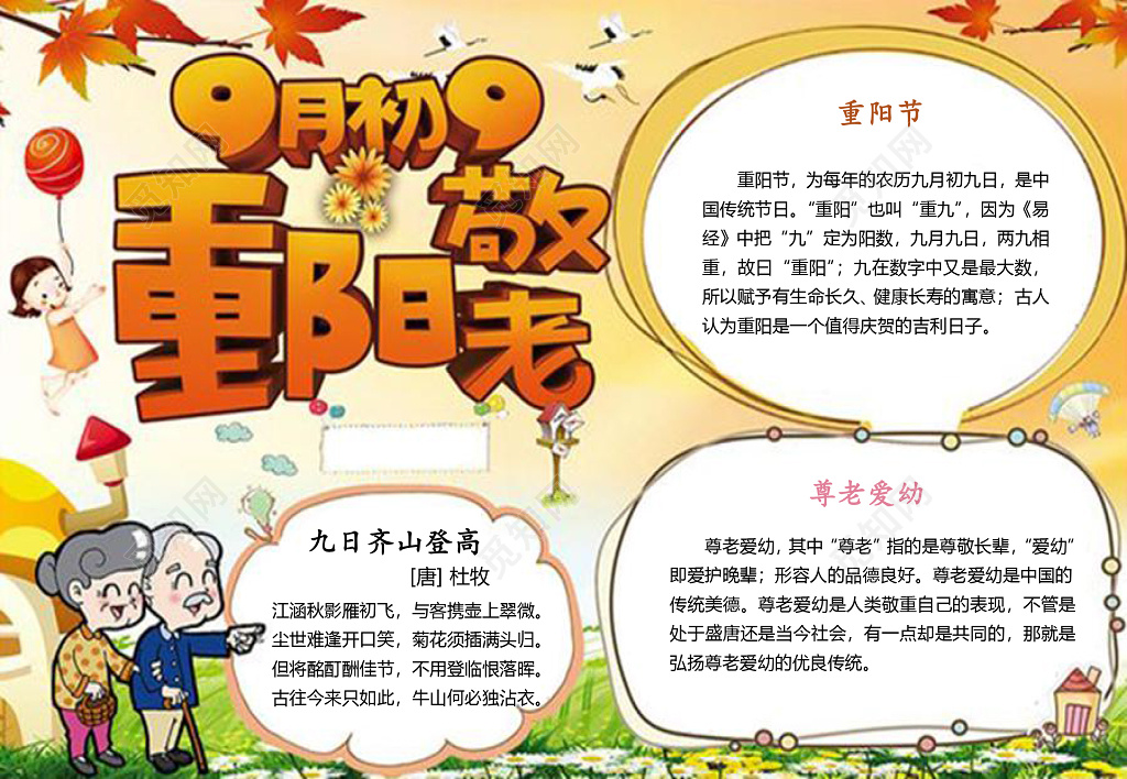 渐变背景九月九敬老重阳节手抄报边框花边word小报学习电子手