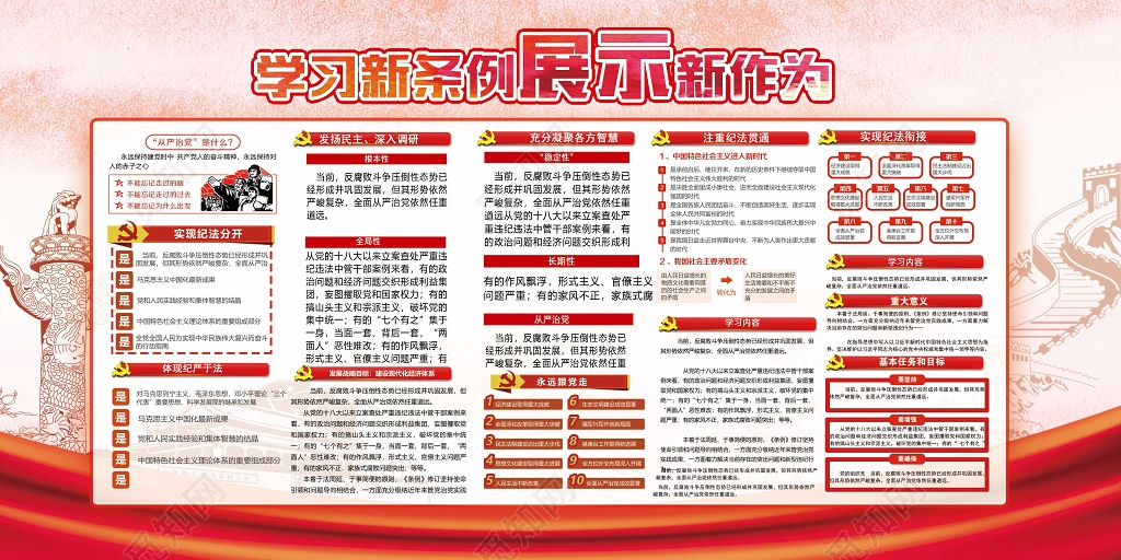 从严治党党政展板学习新条例展示新作为华表天安门国旗长城飘带
