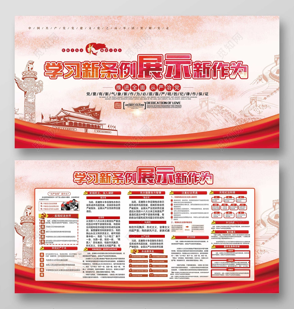 从严治党党政展板学习新条例展示新作为华表天安门国旗长城飘带