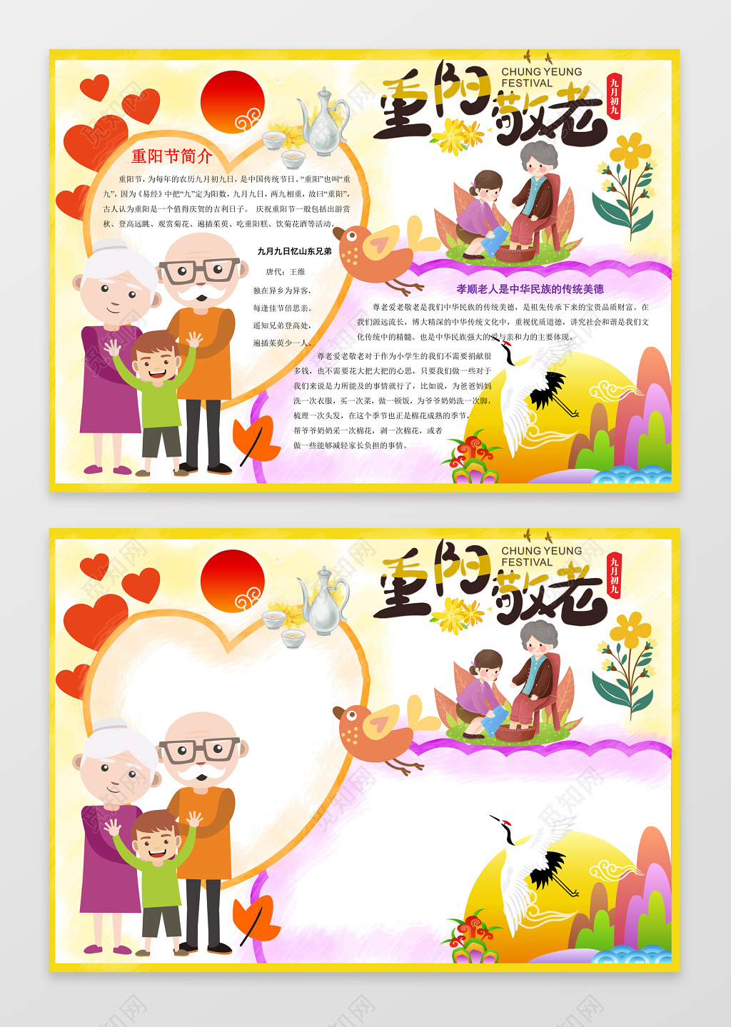 卡通人物重阳节敬老手抄报边框花边word小报学习电子手抄报