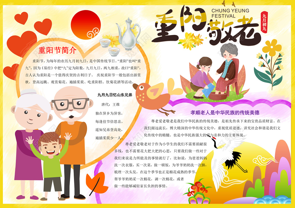 卡通人物重阳节敬老手抄报边框花边word小报学习电子手抄报