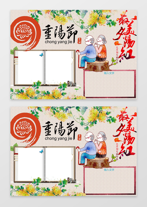 书本菊花背景重阳节手抄报边框花边word小报学习电子手抄报