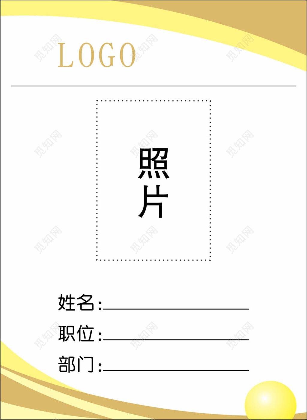 清新黄胸卡胸牌工作牌员工证员工胸卡工作证胸卡展会证工作证