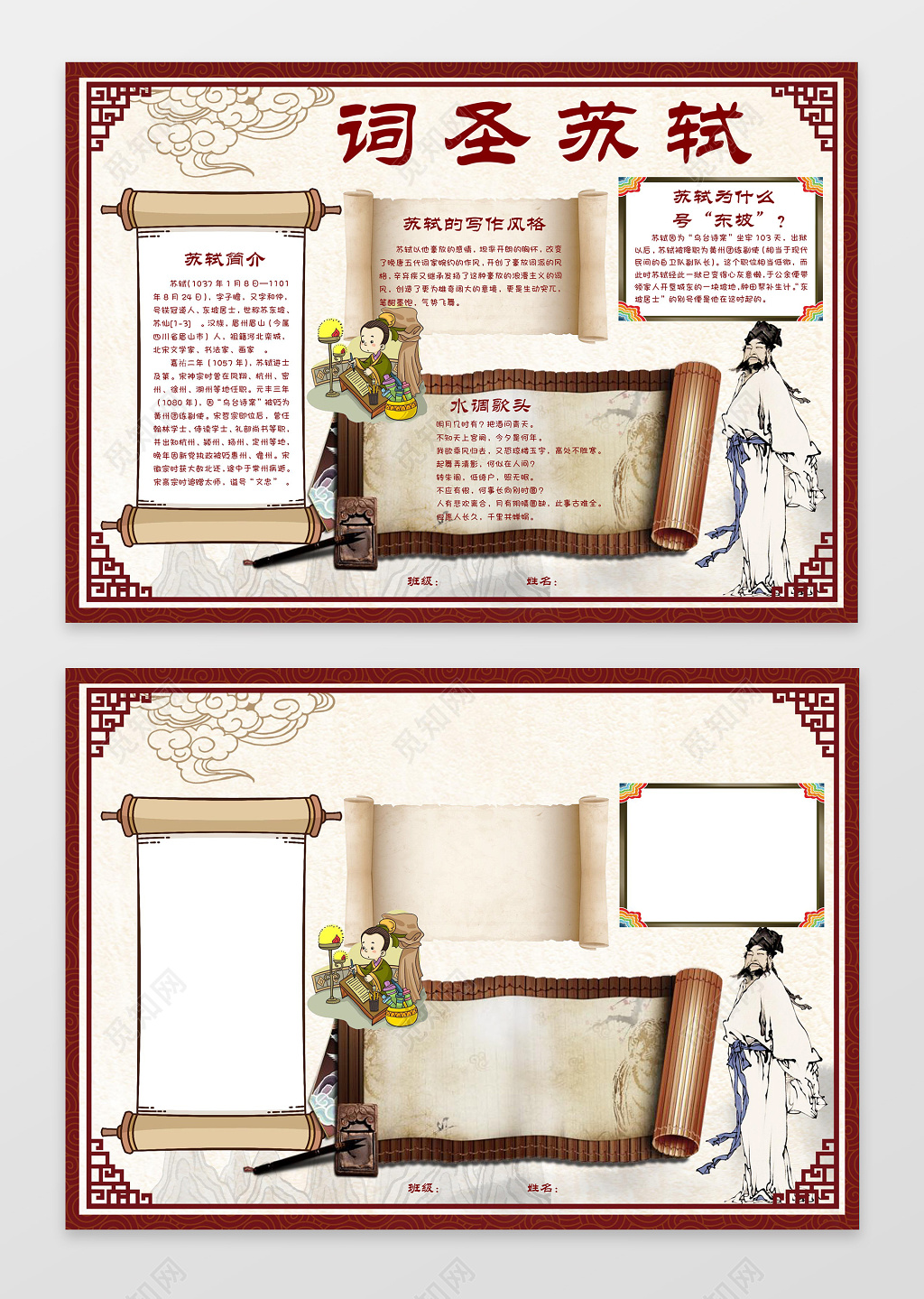 中国风古风词圣苏轼古诗小报语文word手抄报