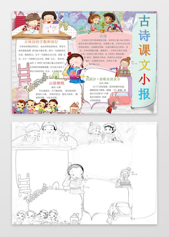 古代人物手绘古诗课文小报语文手抄报古诗小报