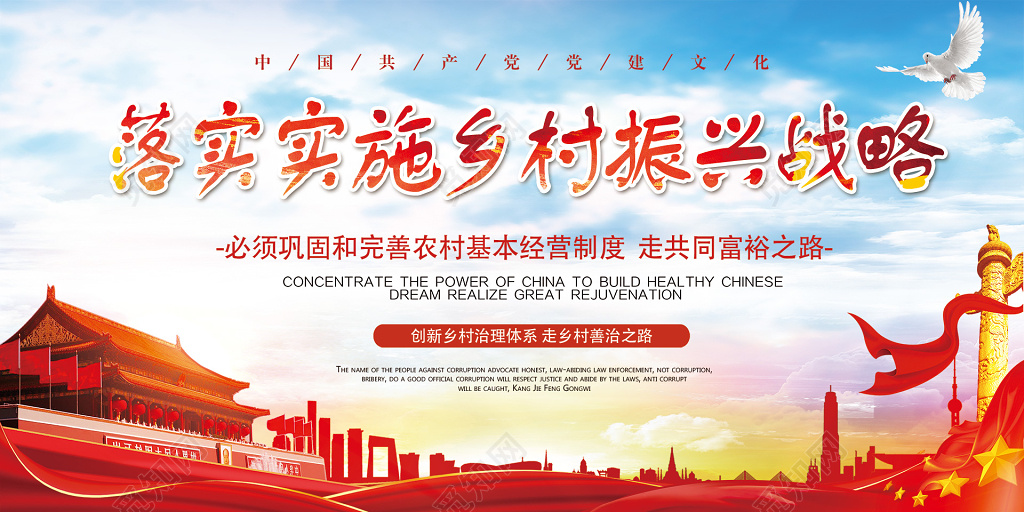 标语落实实施乡村振兴战略党建展板传统风格蓝调天安门华表