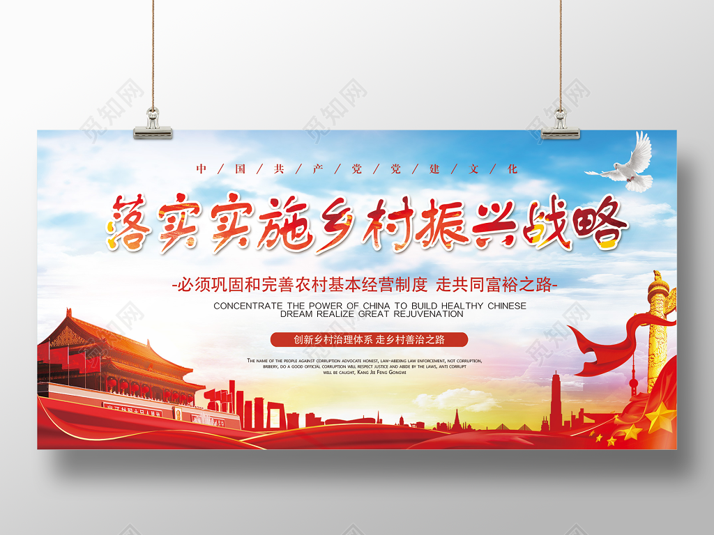 标语落实实施乡村振兴战略党建展板传统风格蓝调天安门华表