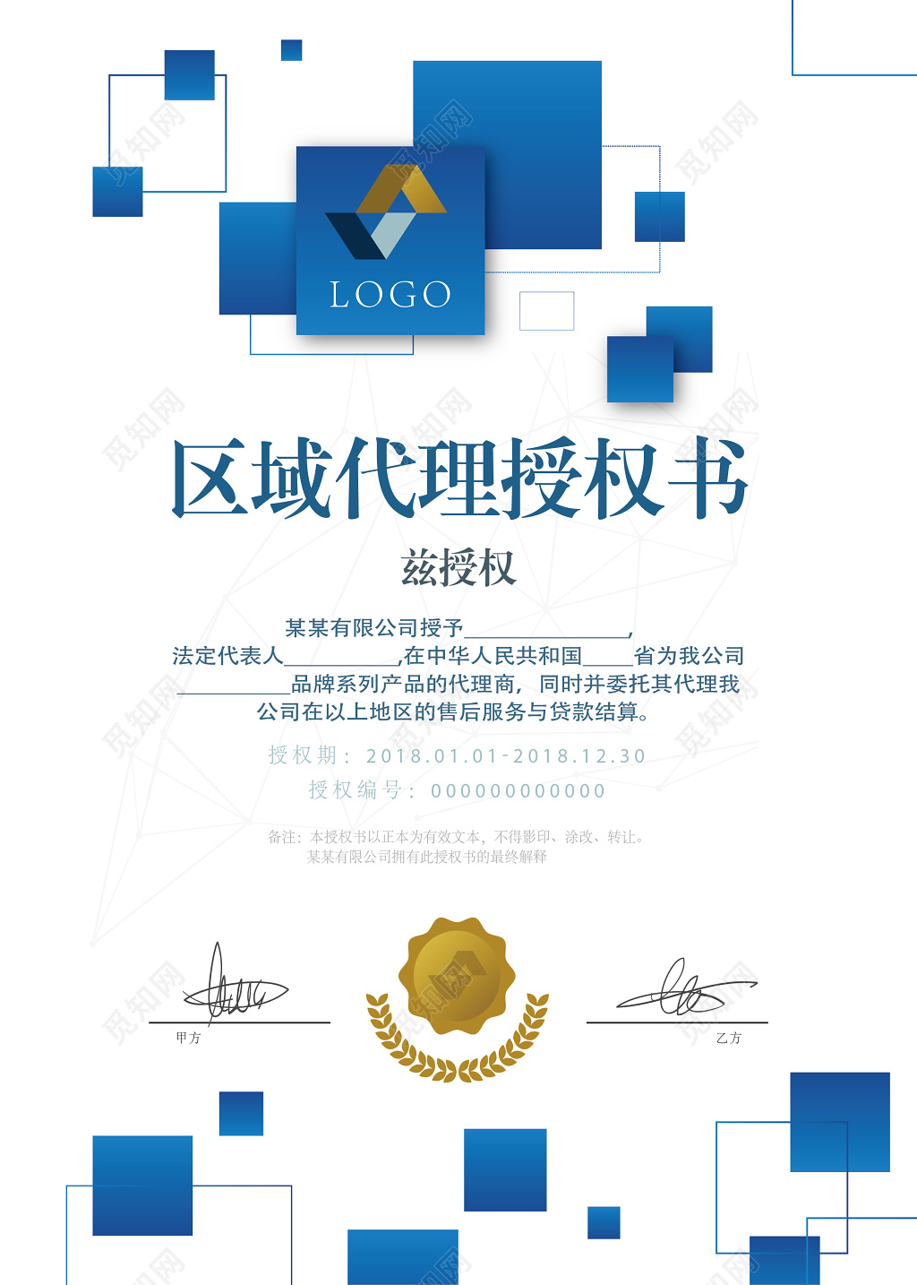 区域代理授权书