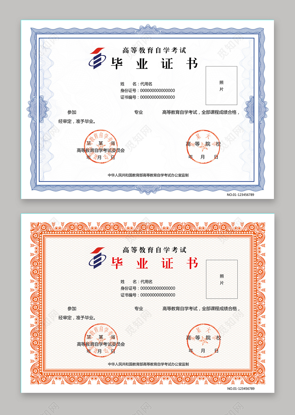 高等教育毕业证书设计模板 