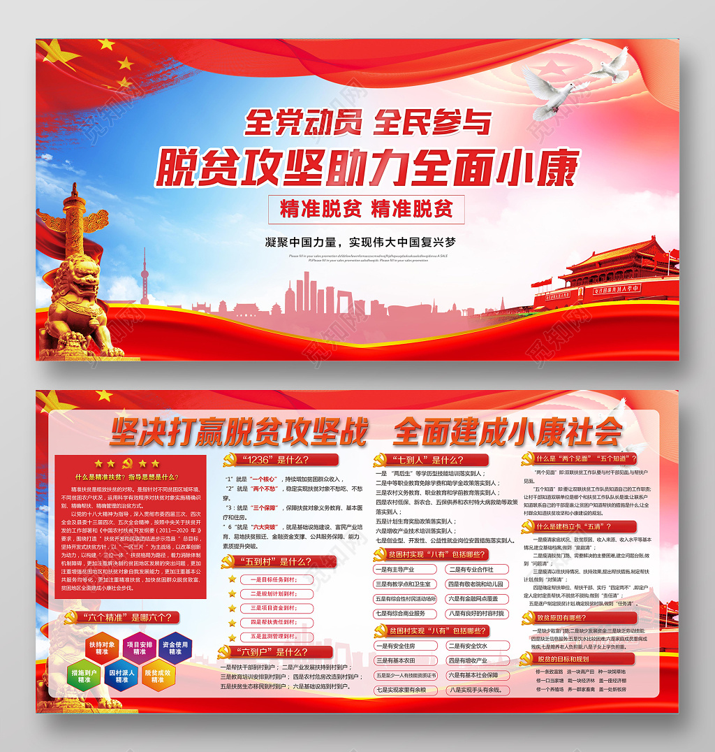 精准扶贫精准脱贫全面小康党建展板