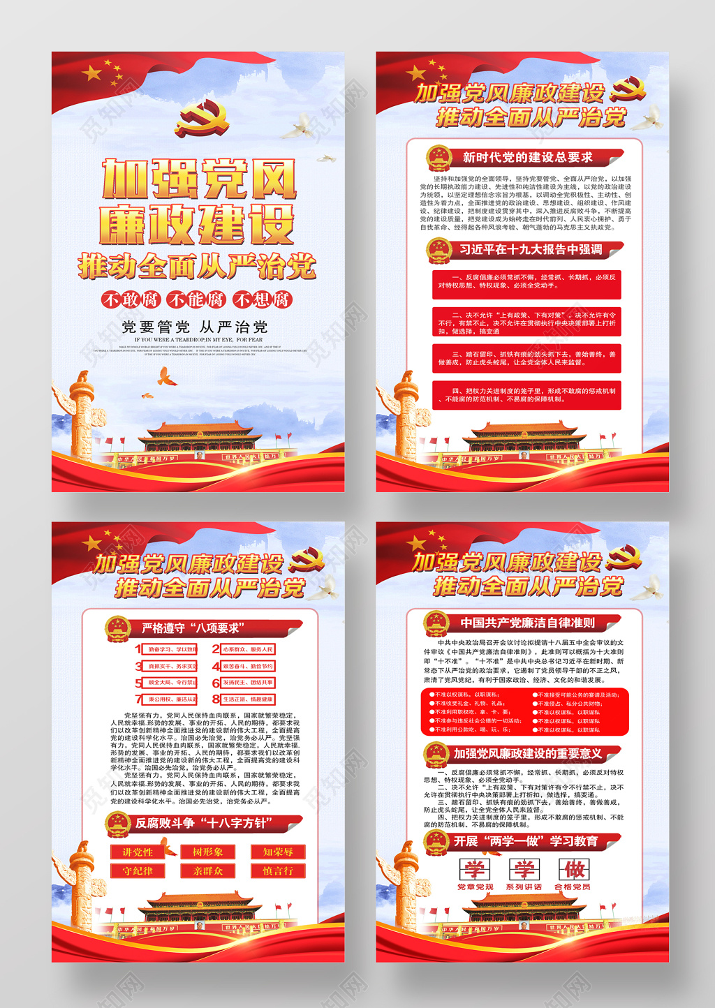 加强党风廉政建设推进全面从严治党党建展板宣传栏