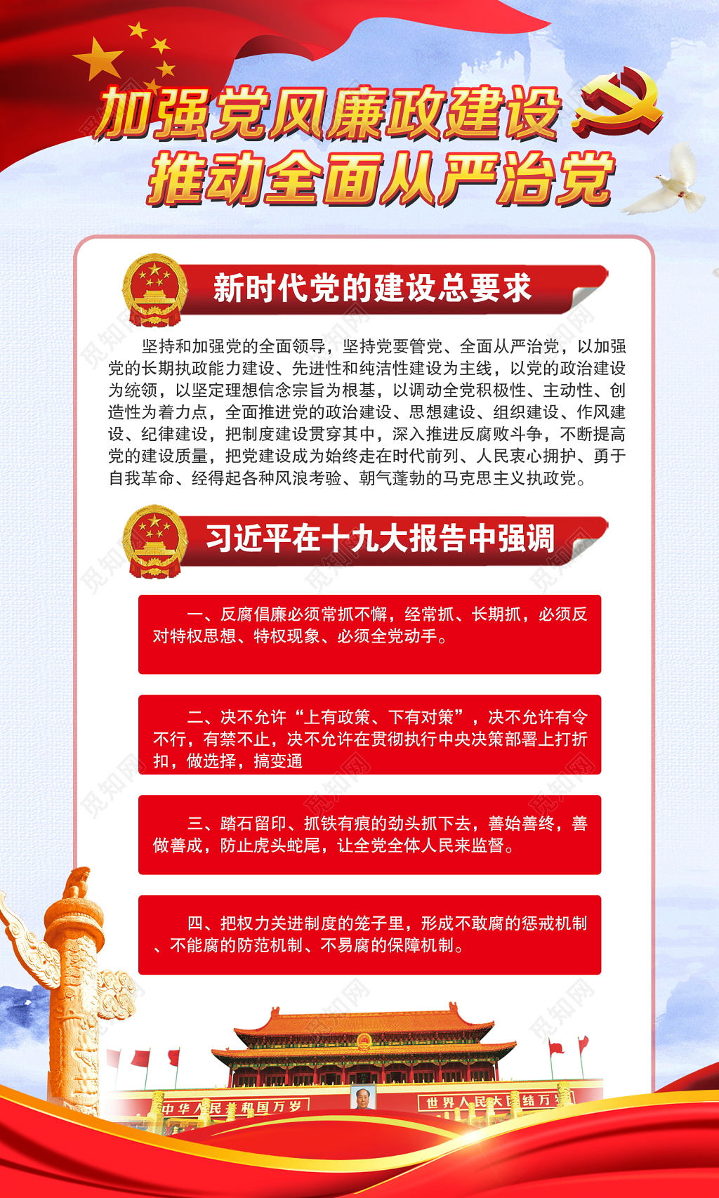 加强党风廉政建设推进全面从严治党党建展板宣传栏