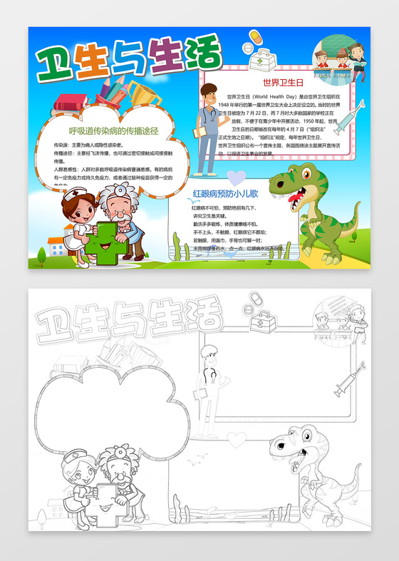 卡通恐龙手绘插画卫生与生活手抄报卫生小报