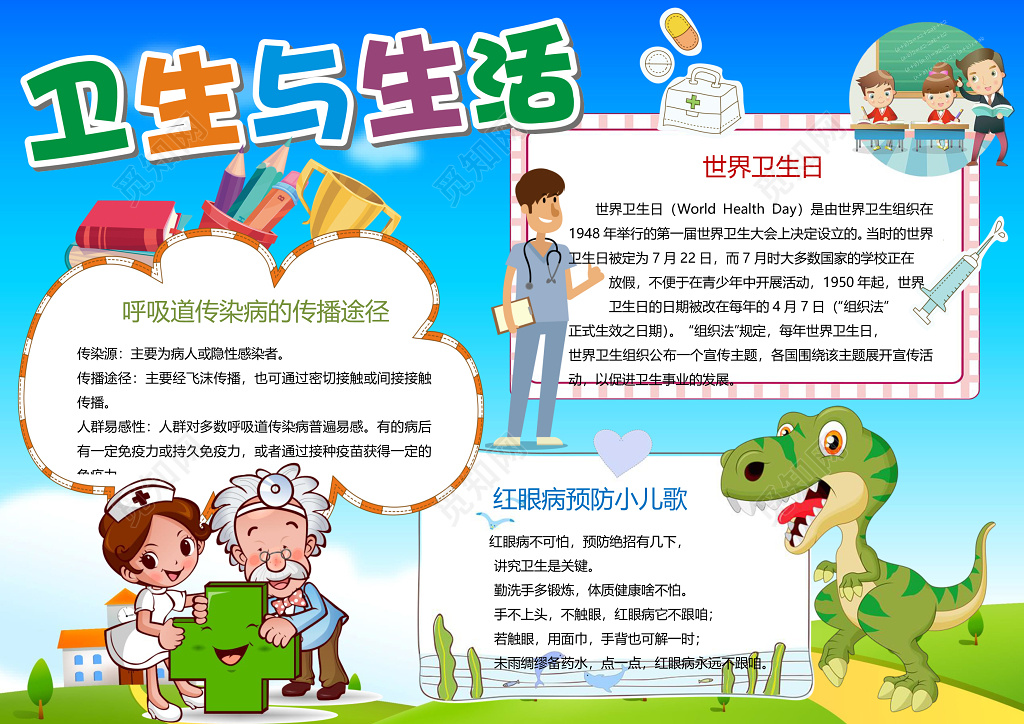卡通恐龙手绘插画卫生与生活手抄报卫生小报